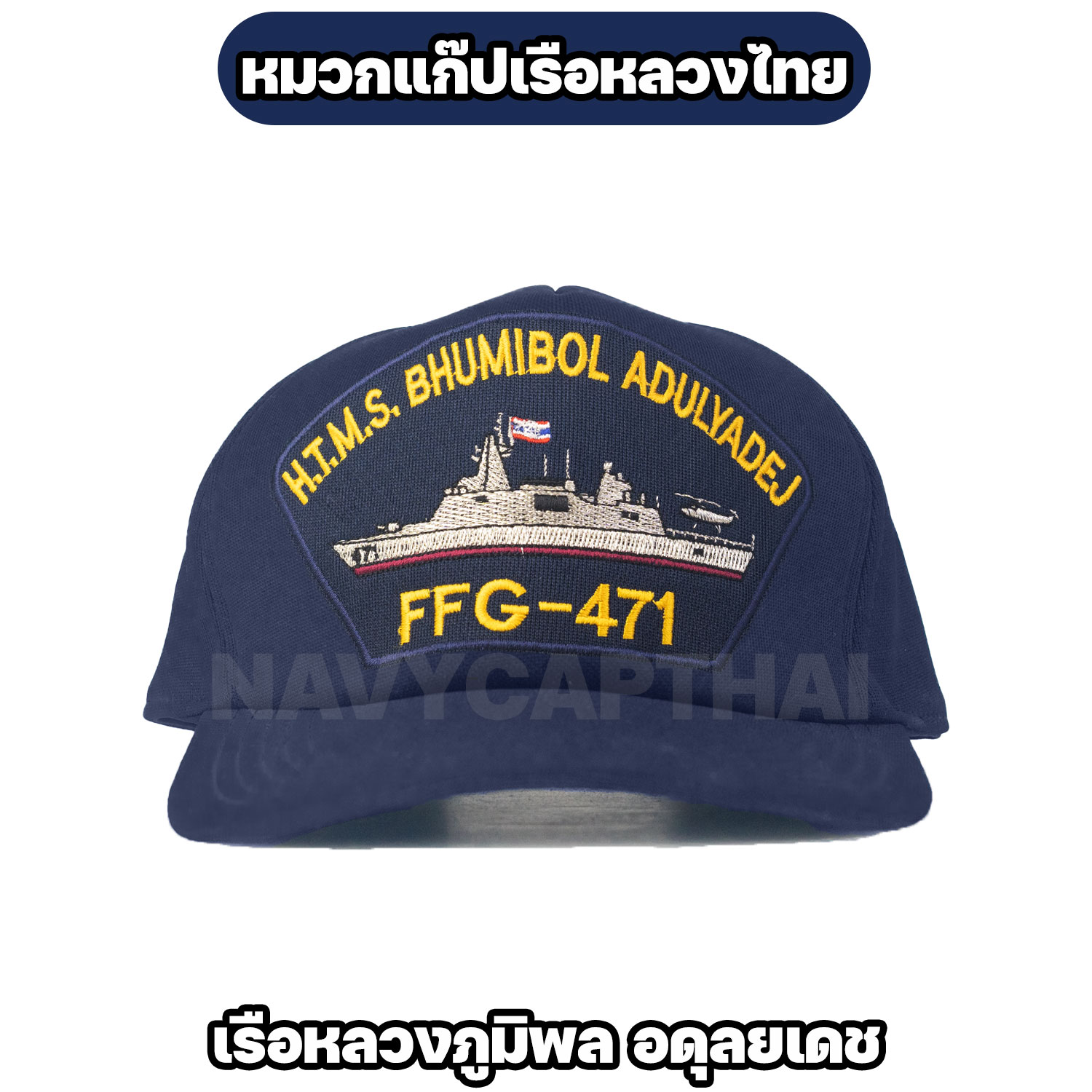 หมวกแก๊ปเรือหลวง-ภูมิพล