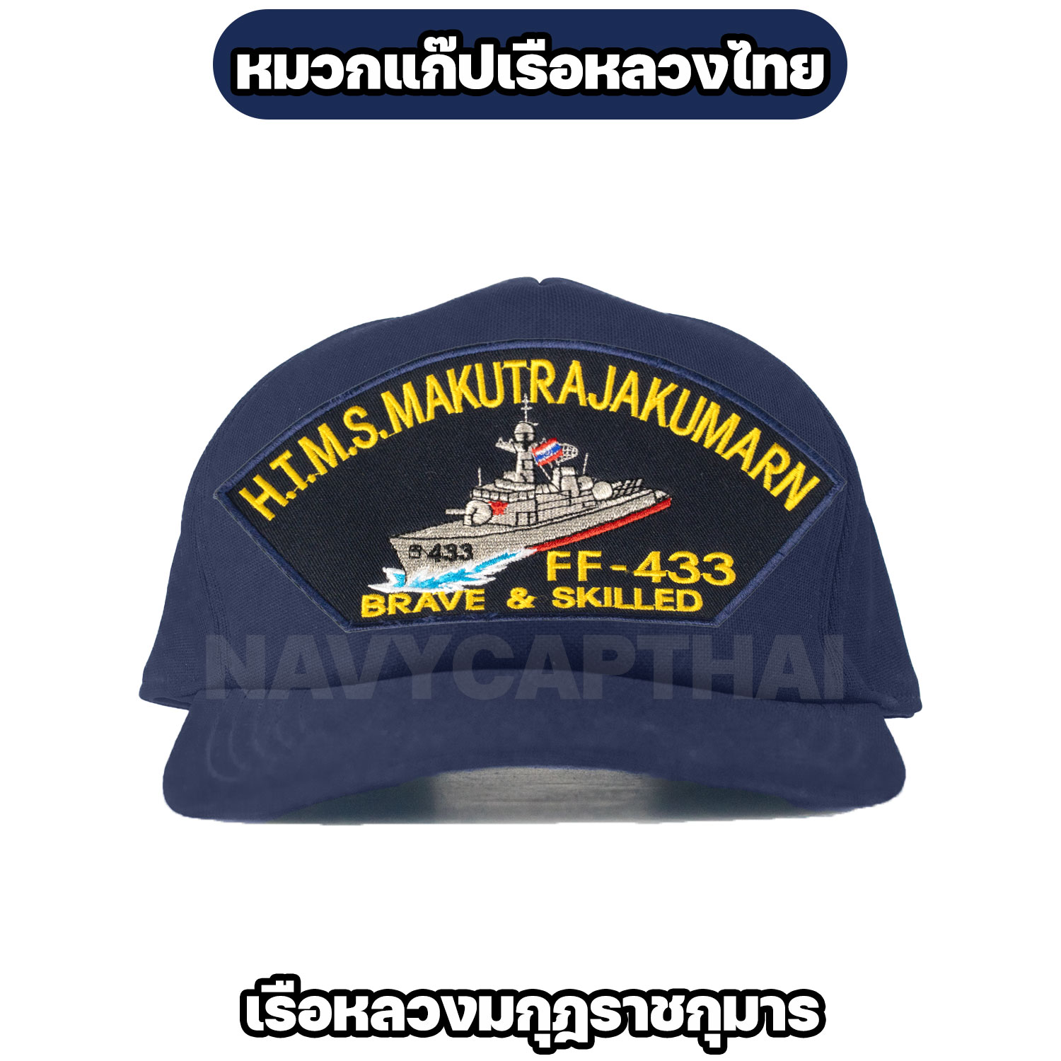 หมวกแก๊ปเรือหลวง-มกุฏราชกุมาร