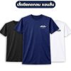 เสื้อยืดหน่วยซีล-สกรีนอกซ้าย-แขนสั้น