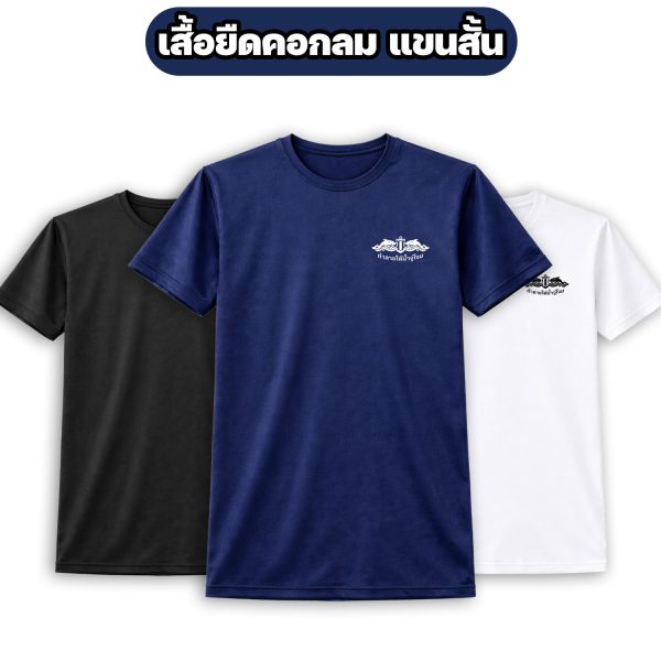 เสื้อยืดหน่วยซีล-สกรีนอกซ้าย-แขนสั้น