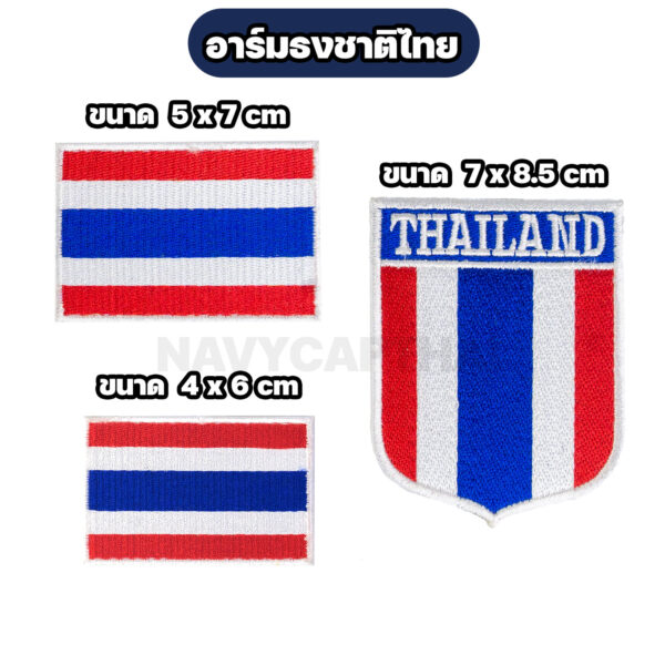 อาร์มธงชาติไทย