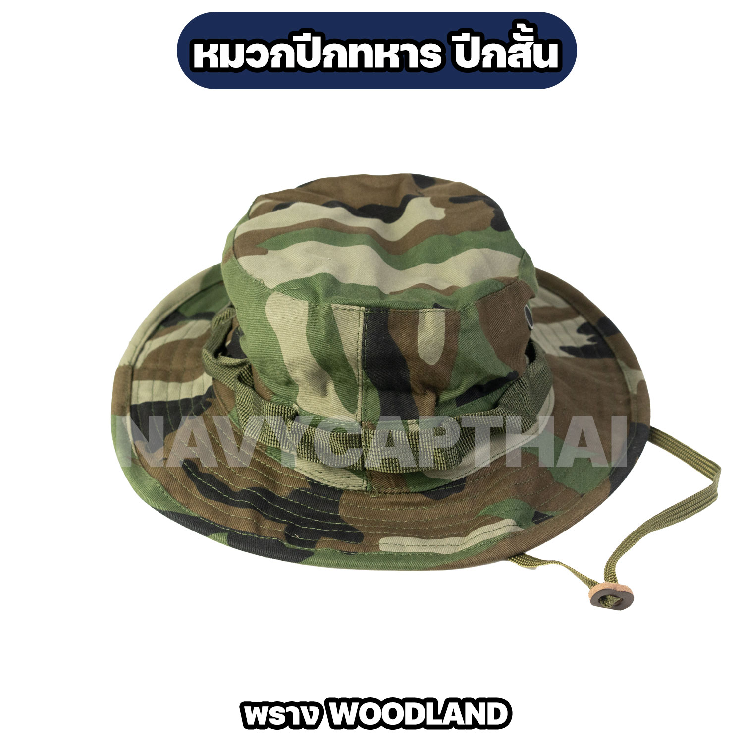 หมวกปีกสั้น-พราง-WOODLAND หมวกปีกสั้น-พราง-WOODLAND
