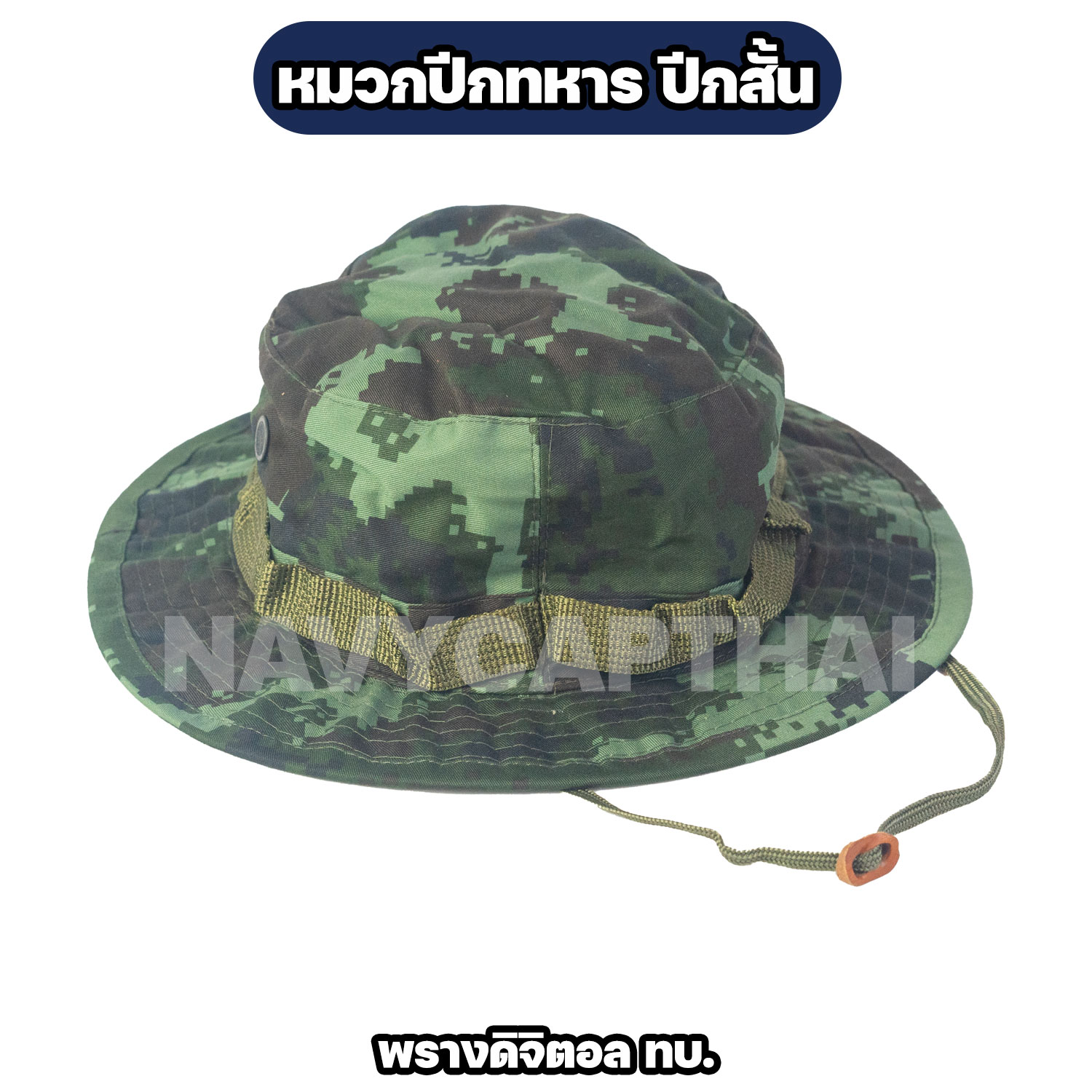 หมวกปีกสั้น-พรางดิจิตอล-ทบ