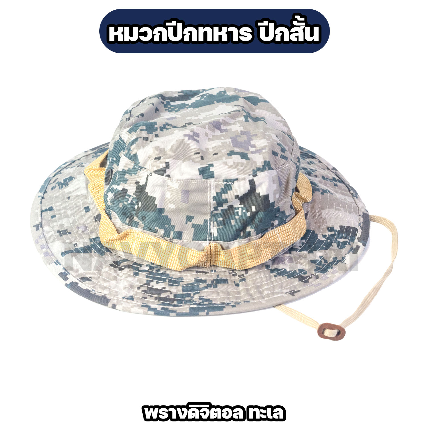 หมวกปีกสั้น-พรางดิจิตอลทะเล