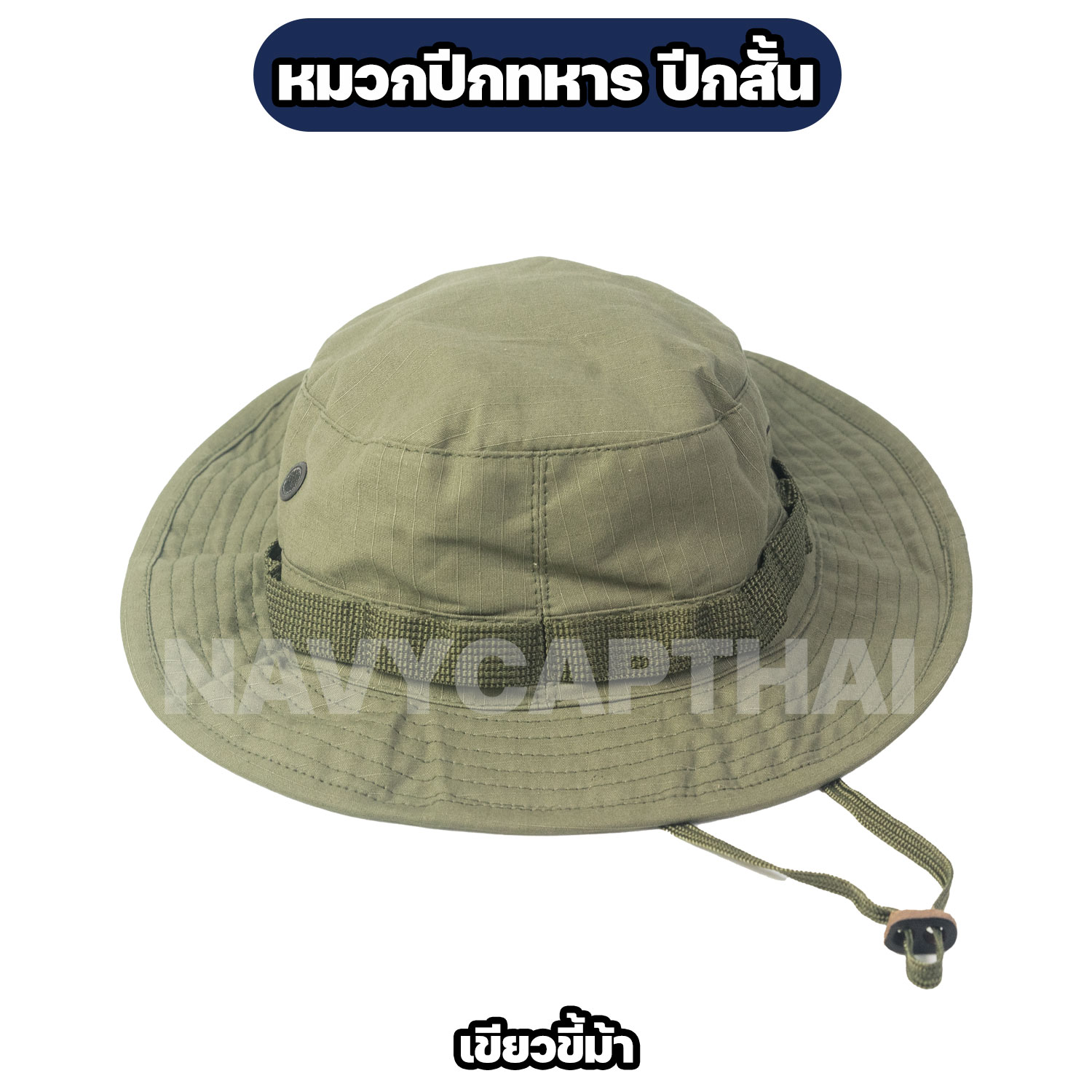 หมวกปีกสั้น-เขียวขี้ม้า