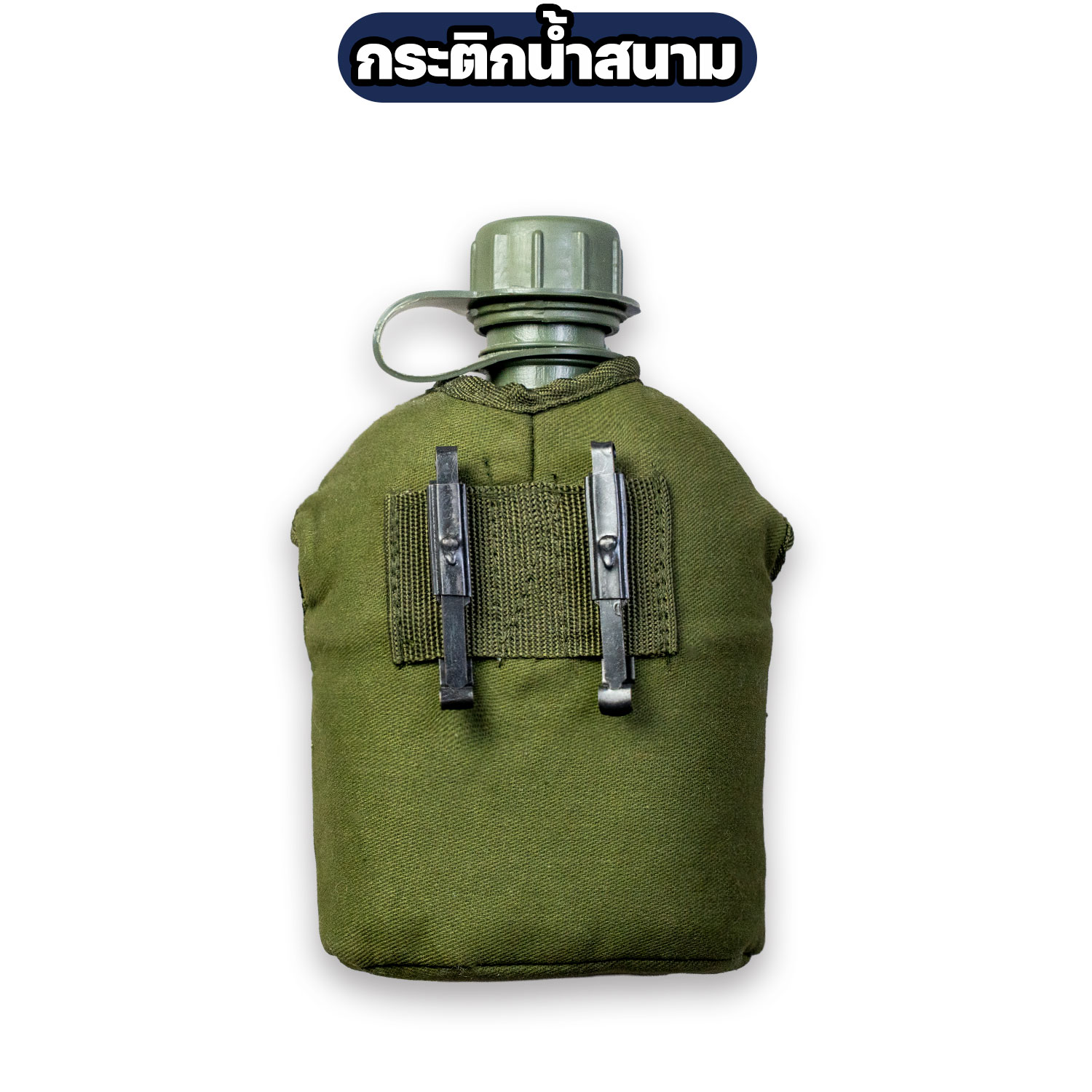 กระติกน้ำ รด ชุดกระติกน้ำสนาม - Image 4