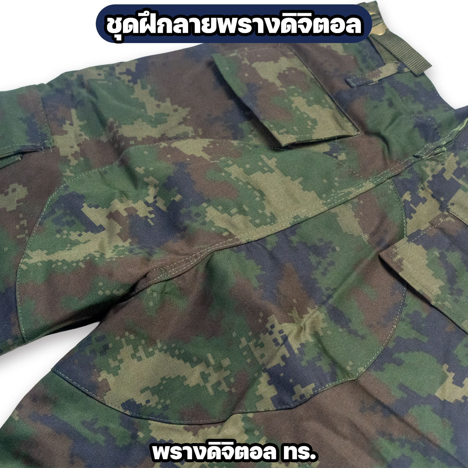 ชุดฝึกลายพรางดิจิตอล ทร. เสื้อแขนยาว + กางเกง ชุดพรางทหารเรือ - Image 3