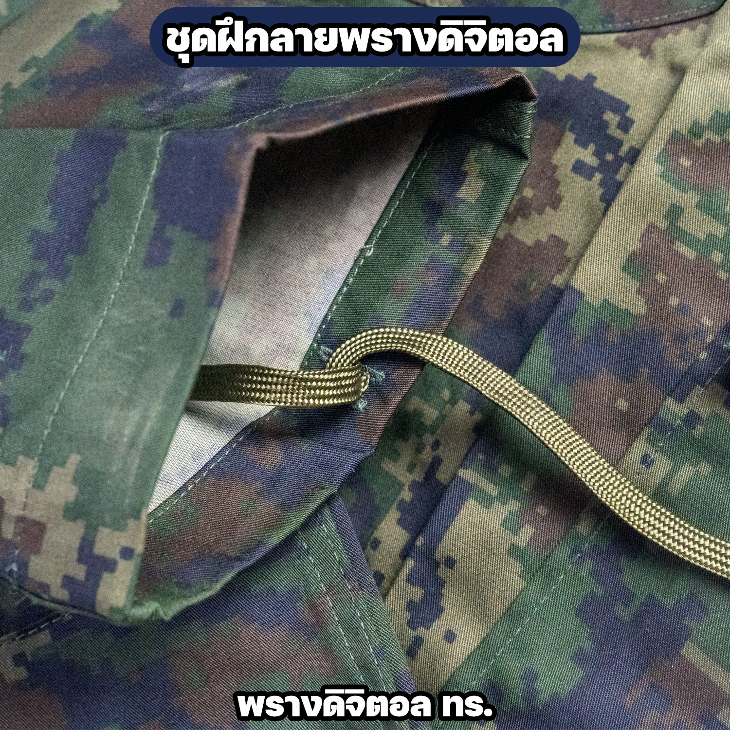 ชุดฝึกลายพรางดิจิตอล ทร. เสื้อแขนยาว + กางเกง ชุดพรางทหารเรือ - Image 5