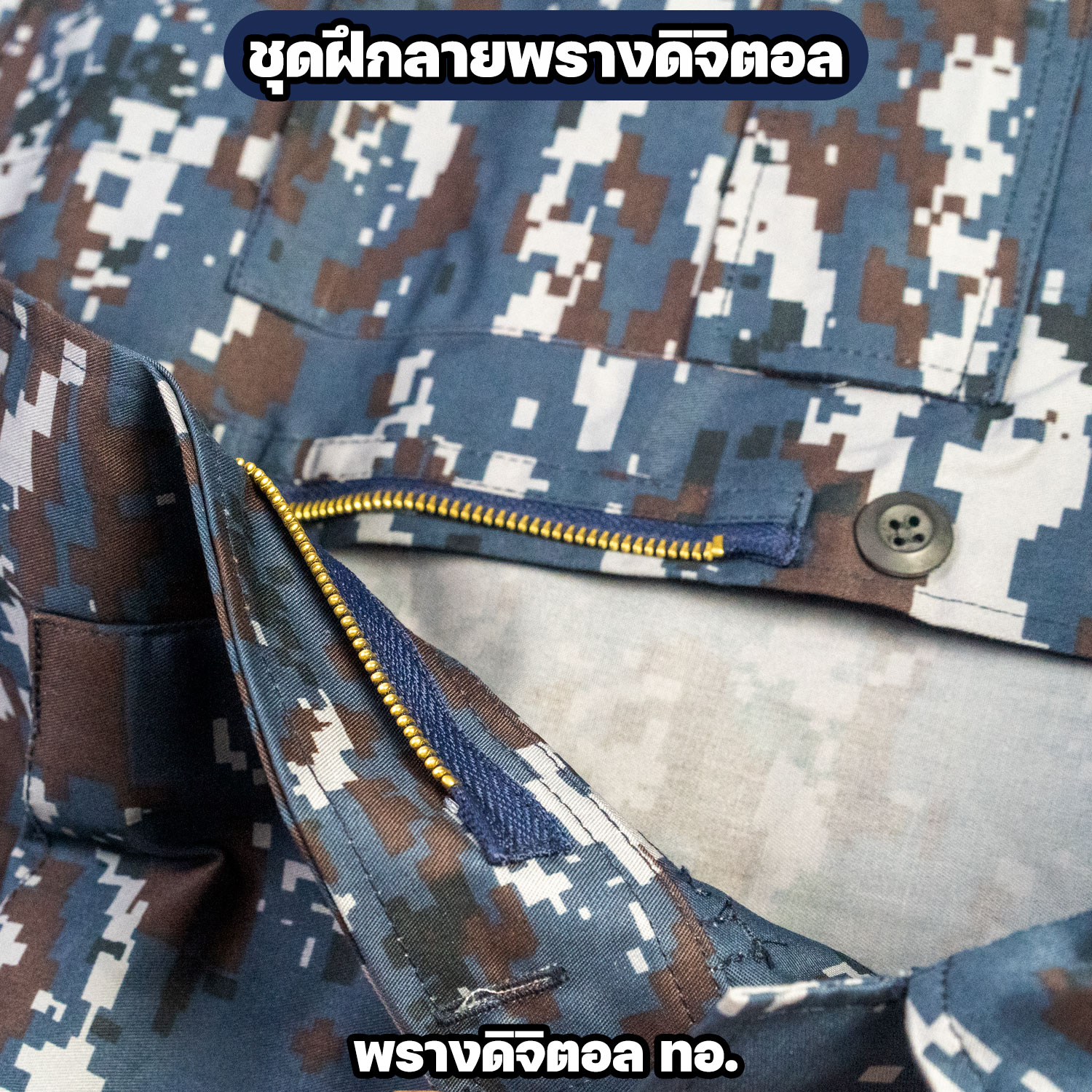 ชุดฝึกลายพรางดิจิตอล ทอ. เสื้อแขนยาวพร้อมกางเกง - Image 5