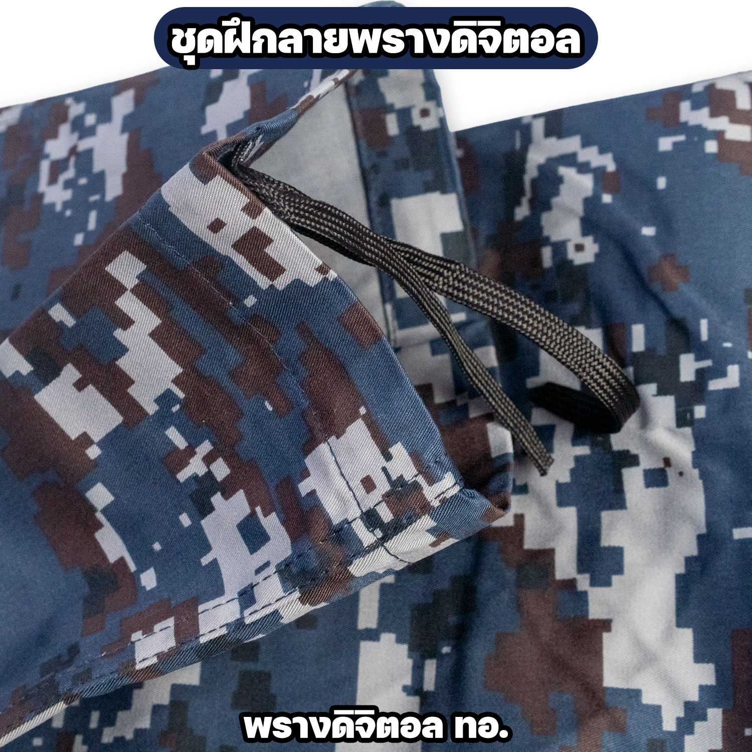 ชุดฝึกลายพรางดิจิตอล ทอ. เสื้อแขนยาวพร้อมกางเกง - Image 6