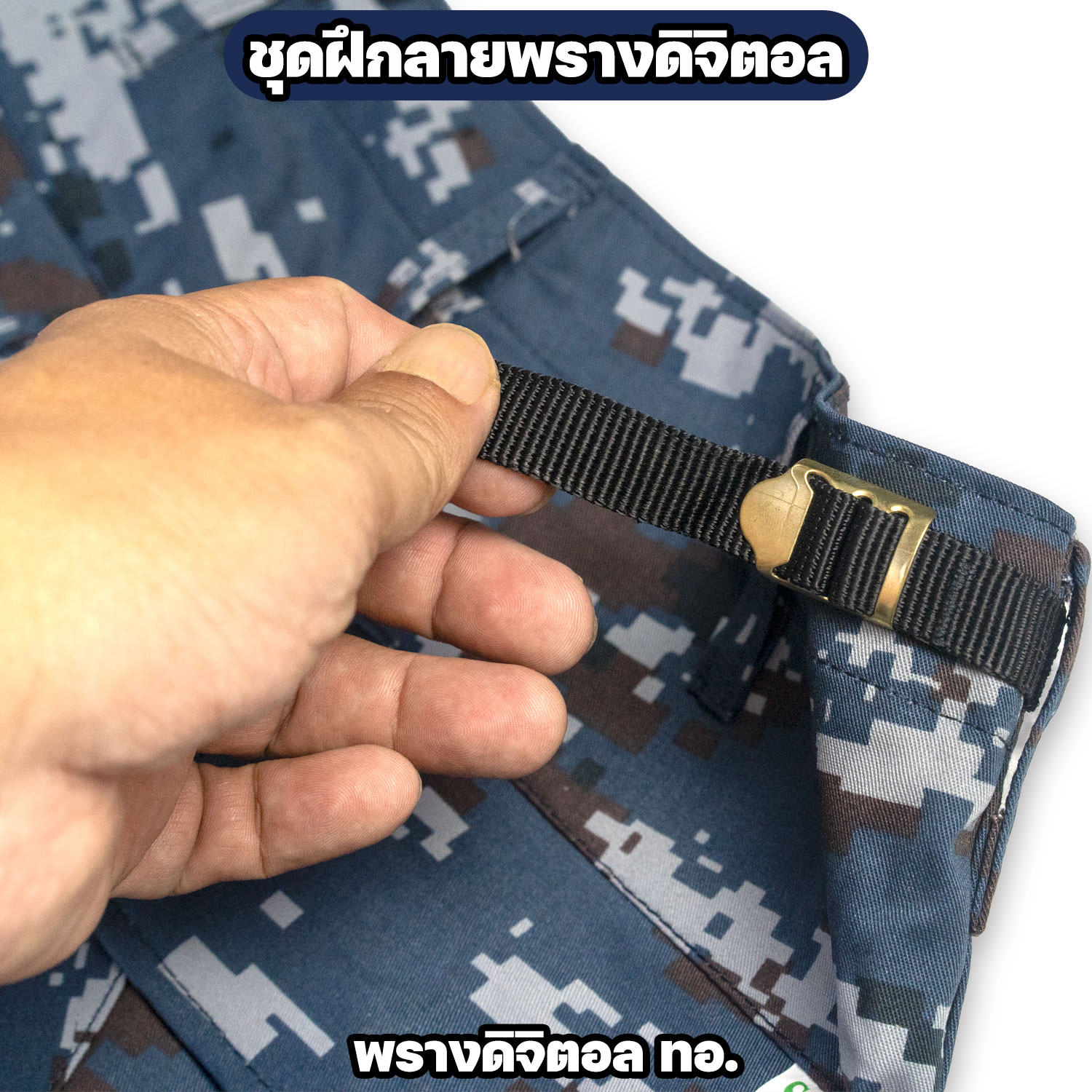 ชุดฝึกลายพรางดิจิตอล ทอ. เสื้อแขนยาวพร้อมกางเกง - Image 3