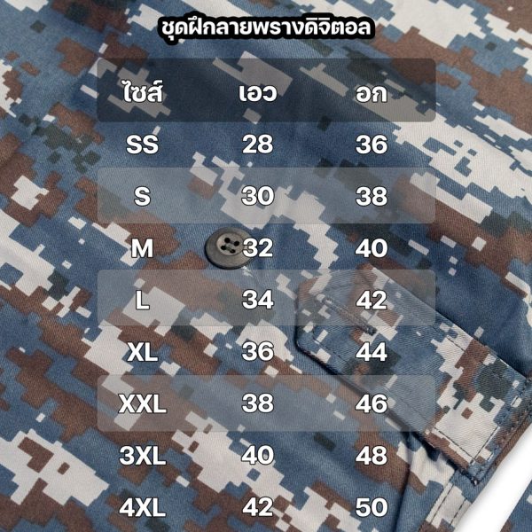 Alternative view of ชุดฝึกลายพรางดิจิตอล ทอ. เสื้อแขนยาวพร้อมกางเกง