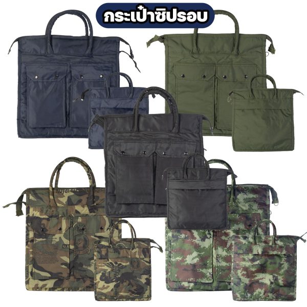 กระเป๋าซีปรอบ-กระเป๋าหิ้ว