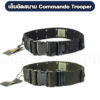 เข็มขัดสนาม-Commando-Trooper
