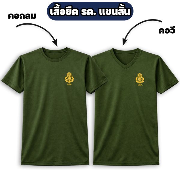 เสื้อยืด-รด-คอกลม-คอวี