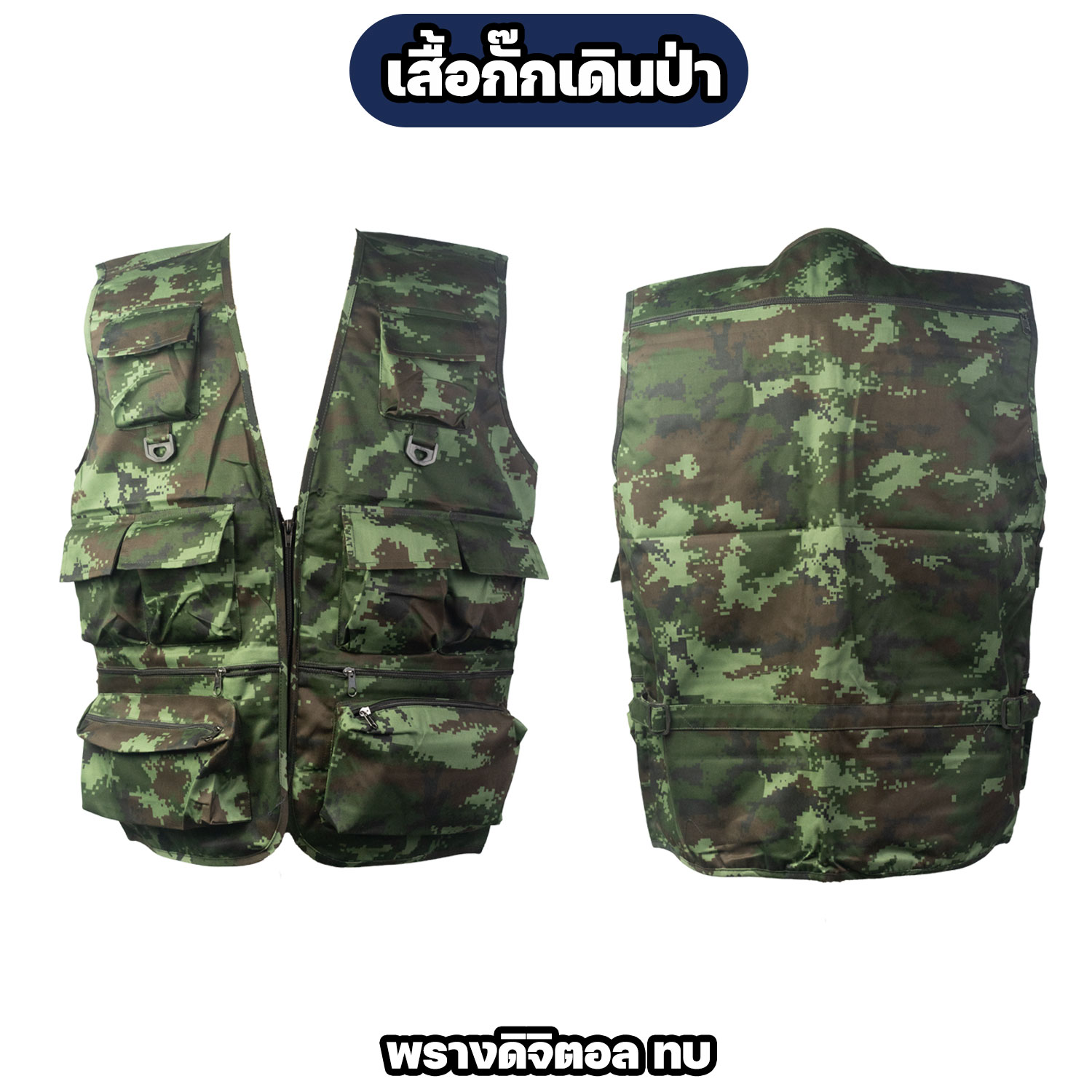เสื้อกั๊กเดินป่า เสื้อกั๊กลายพรางทหาร - Image 5