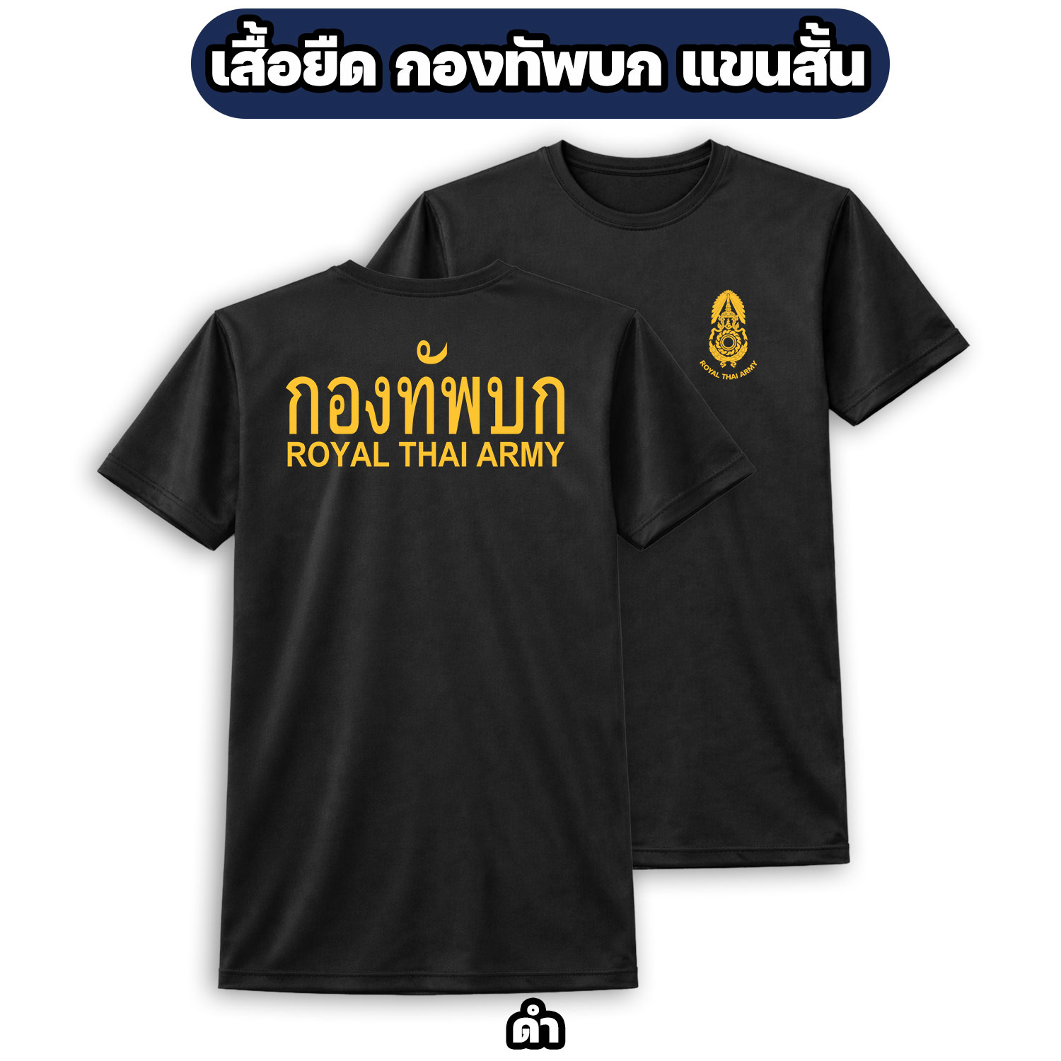 เสื้อยืดกองทัพบก ROYAL THAI ARMY แขนสั้น ผ้าไมโคร (M-3XL) - Image 4