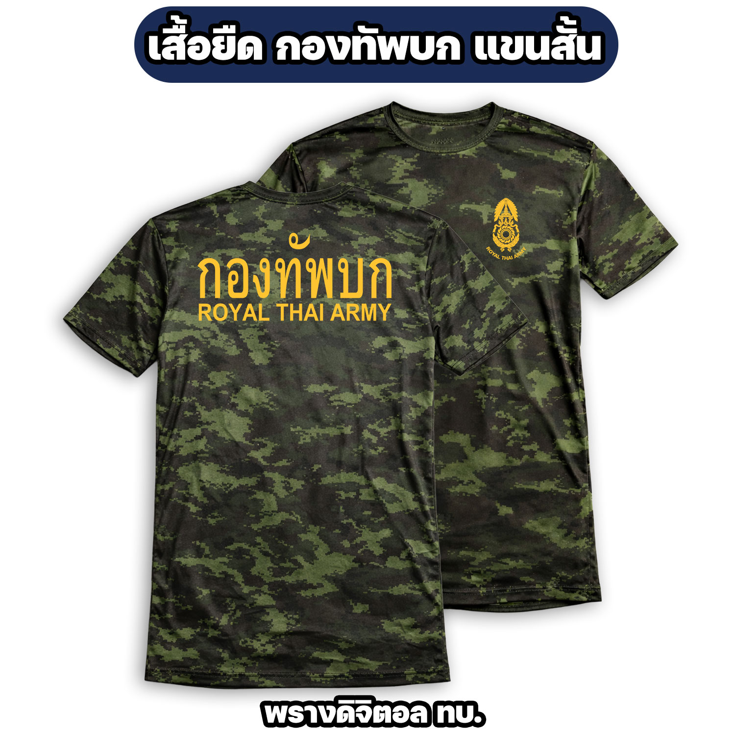 เสื้อยืดกองทัพบก ROYAL THAI ARMY แขนสั้น ผ้าไมโคร (M-3XL) - Image 3