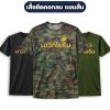 เสื้อยืดนาวิกโยธิน-แขนสั้น-ผ้าไมโคร