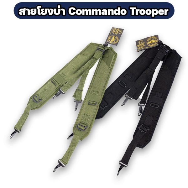 สายโยงบ่า-Commando-Trooper