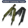สายโยงบ่า-Commando-Trooper