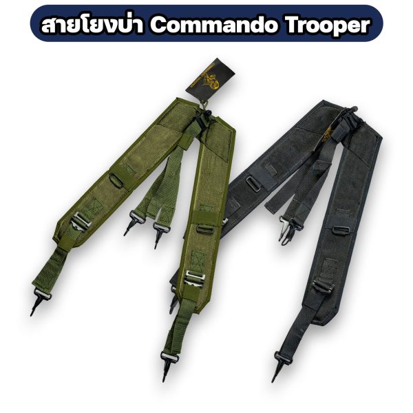 สายโยงบ่า-Commando-Trooper