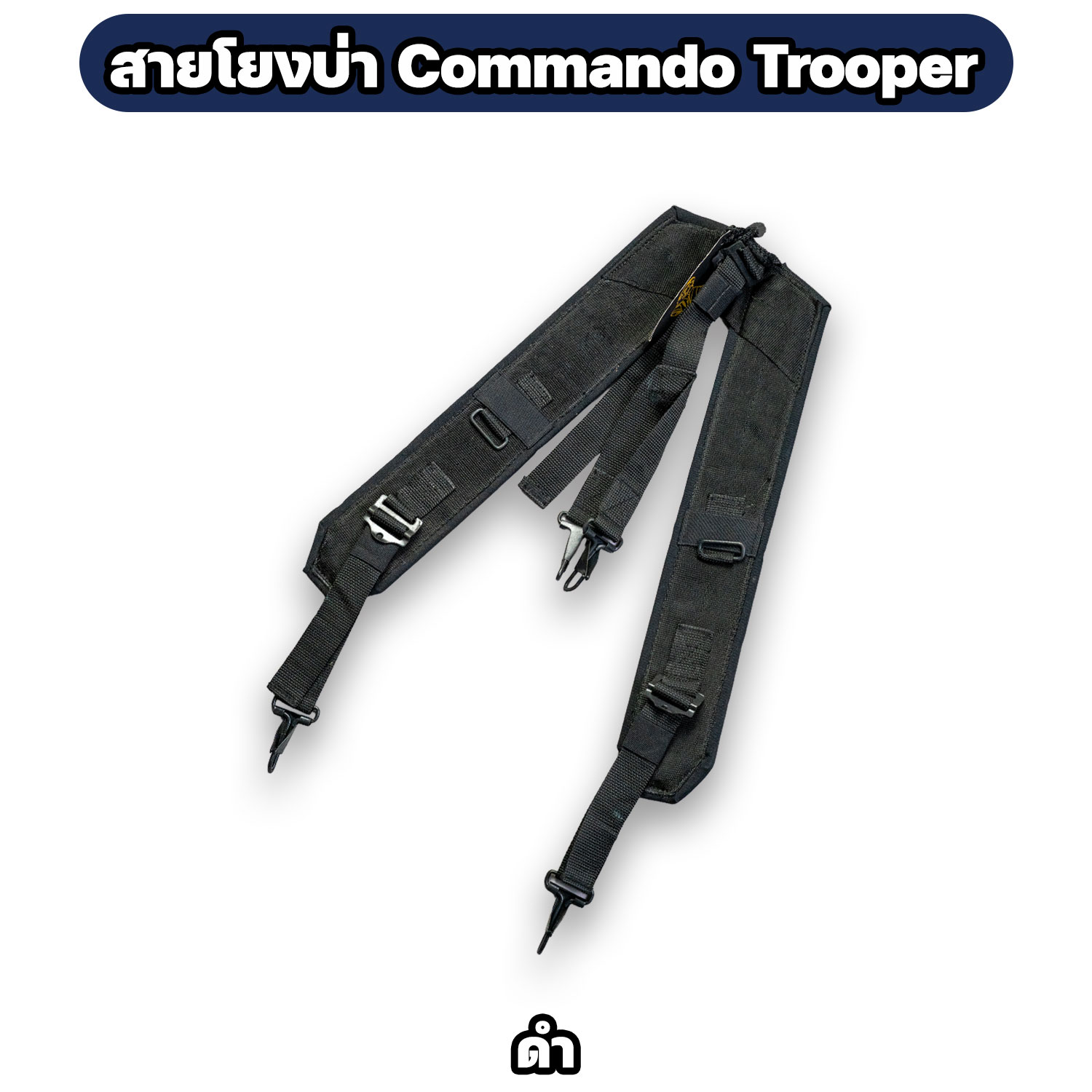 สายโยงบ่า Commando Trooper สายสะพายบ่าอเนกประสงค์ - Image 6