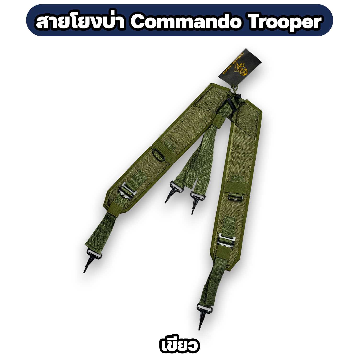 สายโยงบ่า Commando Trooper สายสะพายบ่าอเนกประสงค์ - Image 5