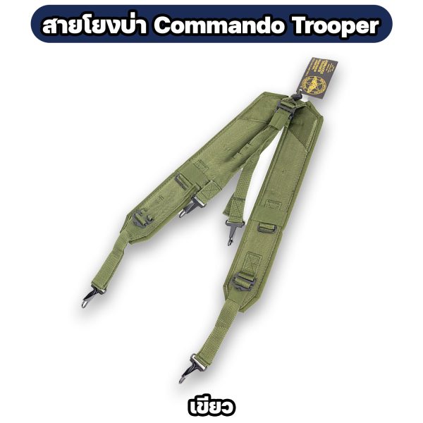 Alternative view of สายโยงบ่า Commando Trooper สายสะพายบ่าอเนกประสงค์