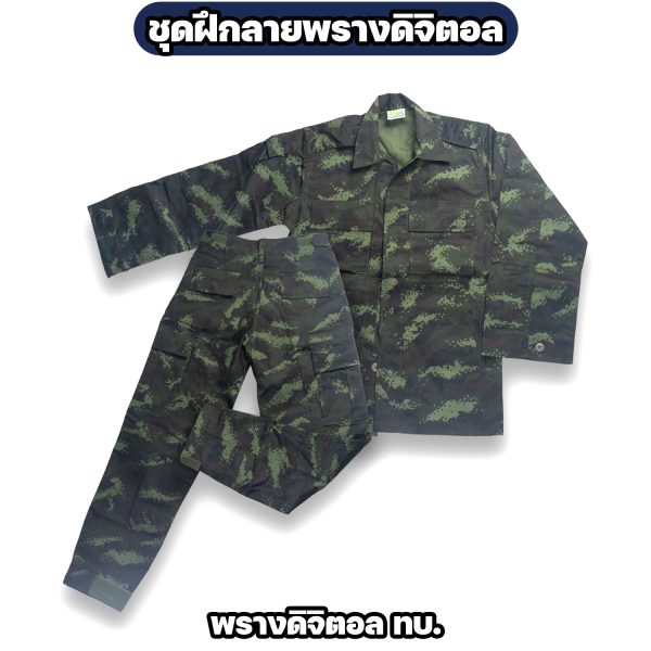ชุดฝึกพราง-ทบ