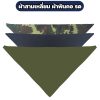 ผ้าพันคอ-ผ้าสามเหลี่ยม-รด