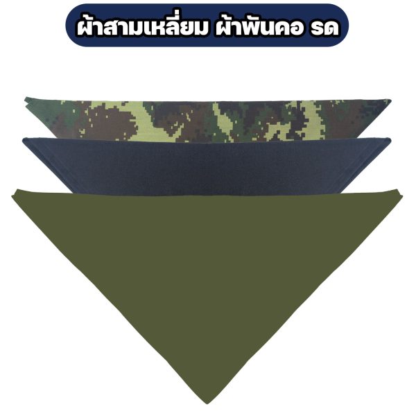ผ้าพันคอ-ผ้าสามเหลี่ยม-รด