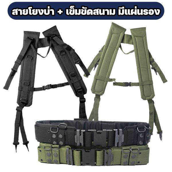 เข็มขัดสนาม-มีแผ่นรอง