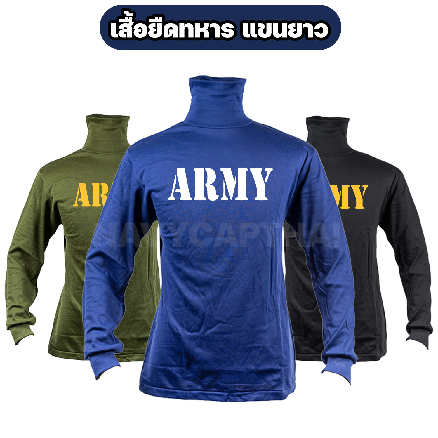 เสื้อยืด-ARMY-แขนยาว-คอพัน เสื้อยืด-ARMY-แขนยาว-คอพัน