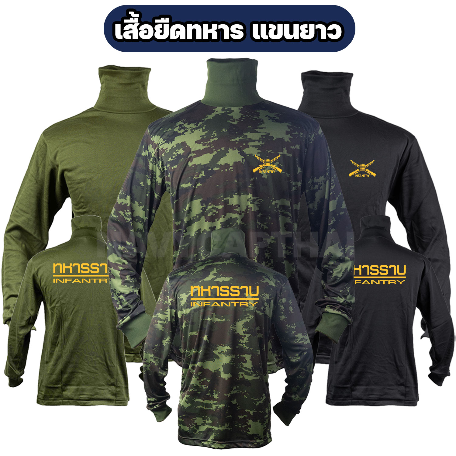 เสื้อยืดทหารราบ-แขนยาว-คอพัน-ผ้าไมโคร เสื้อยืดทหารราบ-แขนยาว-คอพัน-ผ้าไมโคร