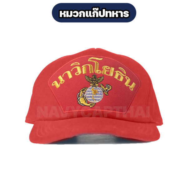 หมวกแก๊ปนาวิกโยธิน-แดง-ปักดิ้นทอง