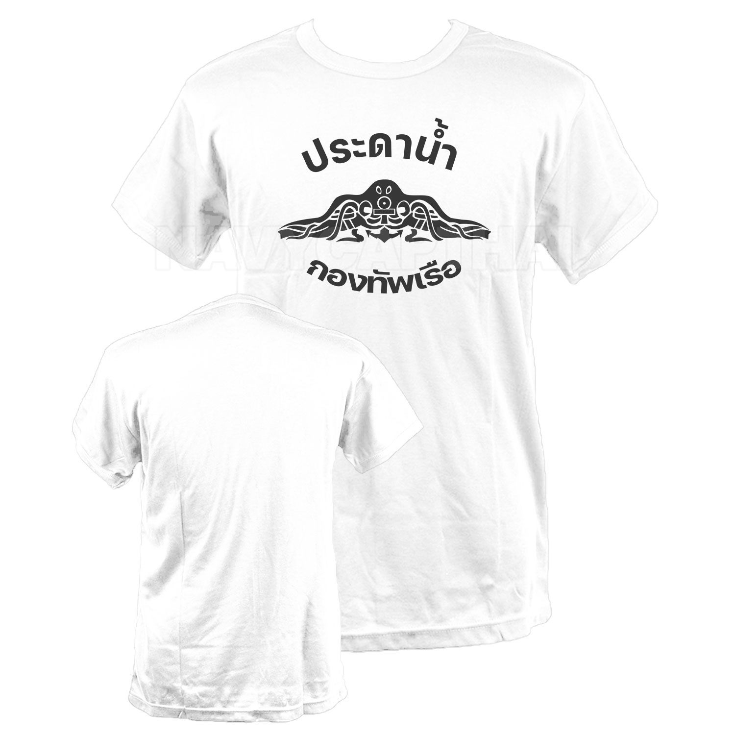 เสื้อยืดประดาน้ำ-กองทัพเรือ-แขนสั้น-ขาว