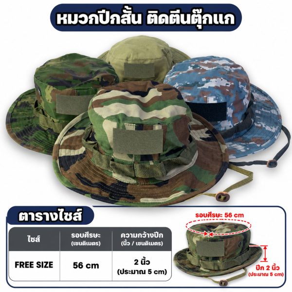 Alternative view of หมวกปีกสั้น Tactical ปีก 2 นิ้ว ตีนตุ๊กแกติด Patch