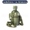 กระติกน้ำทหาร-มีสายสะพาย