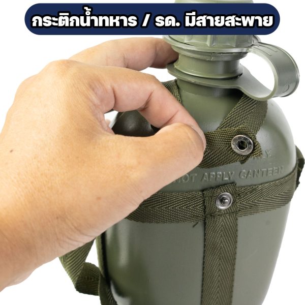 Alternative view of กระติกน้ำทหาร รด. พร้อมสายสะพาย (สีเขียวทหาร)