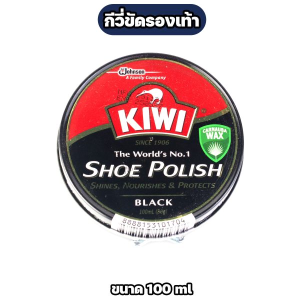 Alternative view of กีวี่ขัดรองเท้า KIWI สีดำ (45ml / 100ml) + ตัวเลือกแปรงขัดรองเท้า
