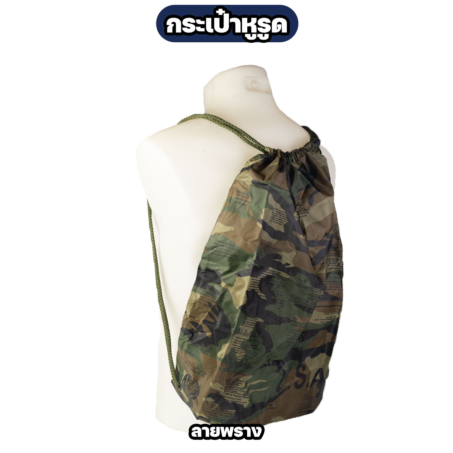 กระเป๋าหูรูดลายพราง (Drawstring Bag) กระเป๋าสะพายหลังอเนกประสงค์ - Image 6