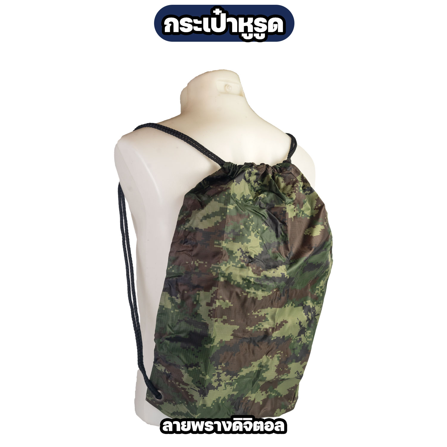 กระเป๋าหูรูดลายพราง (Drawstring Bag) กระเป๋าสะพายหลังอเนกประสงค์ - Image 5