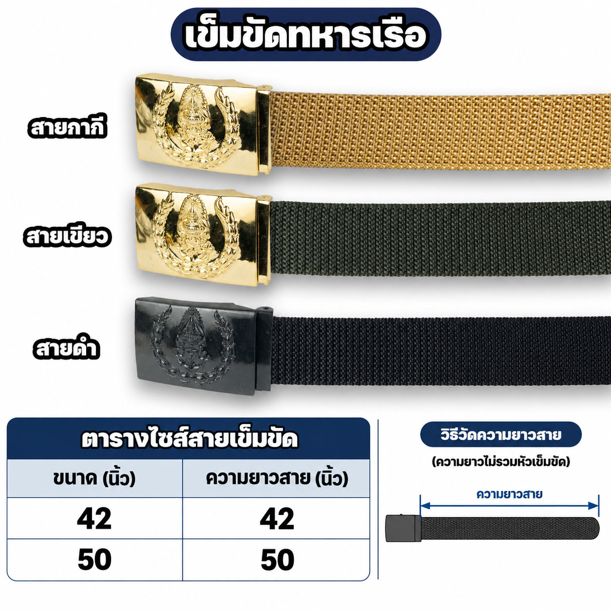 เข็มขัดทหารเรือ สายไนล่อน หัวทอง/ดำ ขนาด 42-50 นิ้ว - Image 4