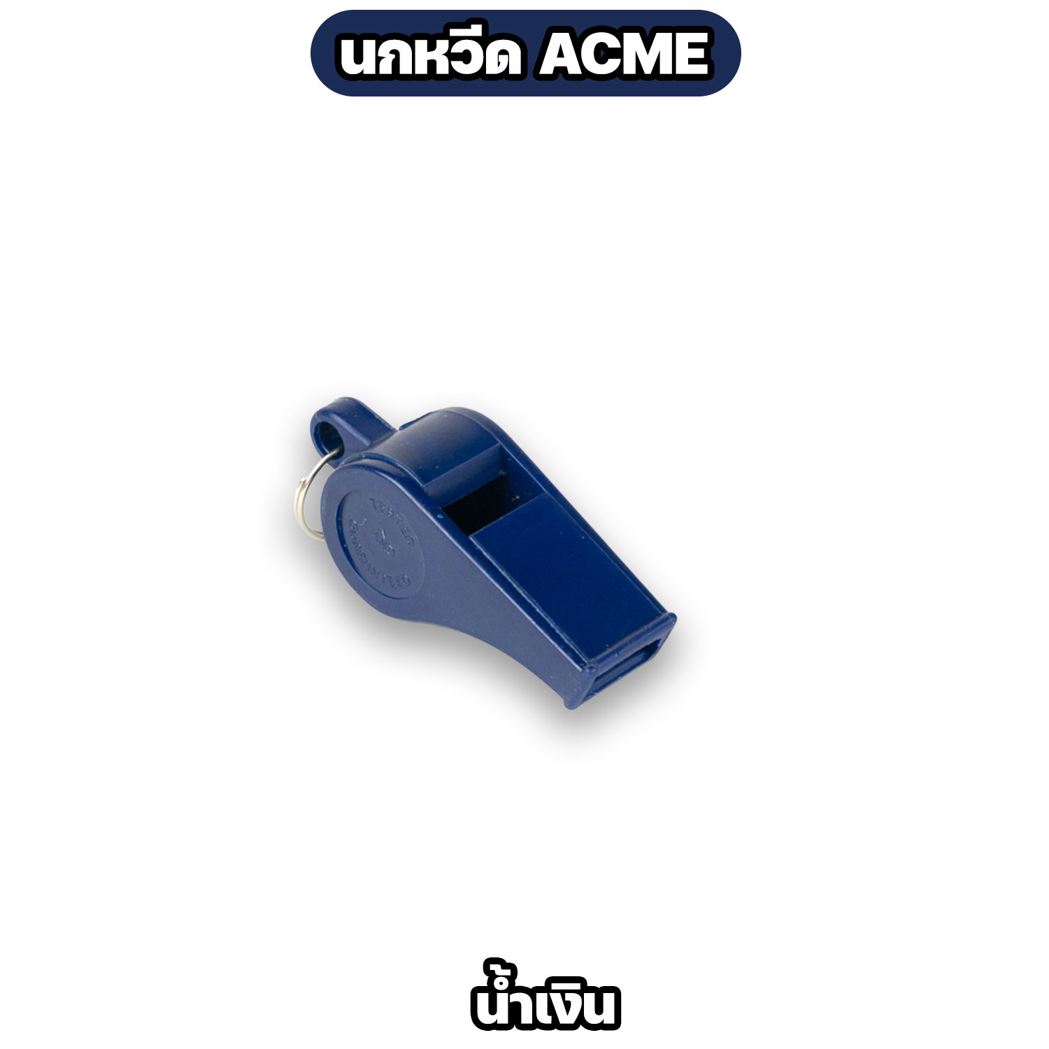 นกหวีด ACME นกหวีดทหาร ตำรวจ รปภ. มี 3 สี - Image 5