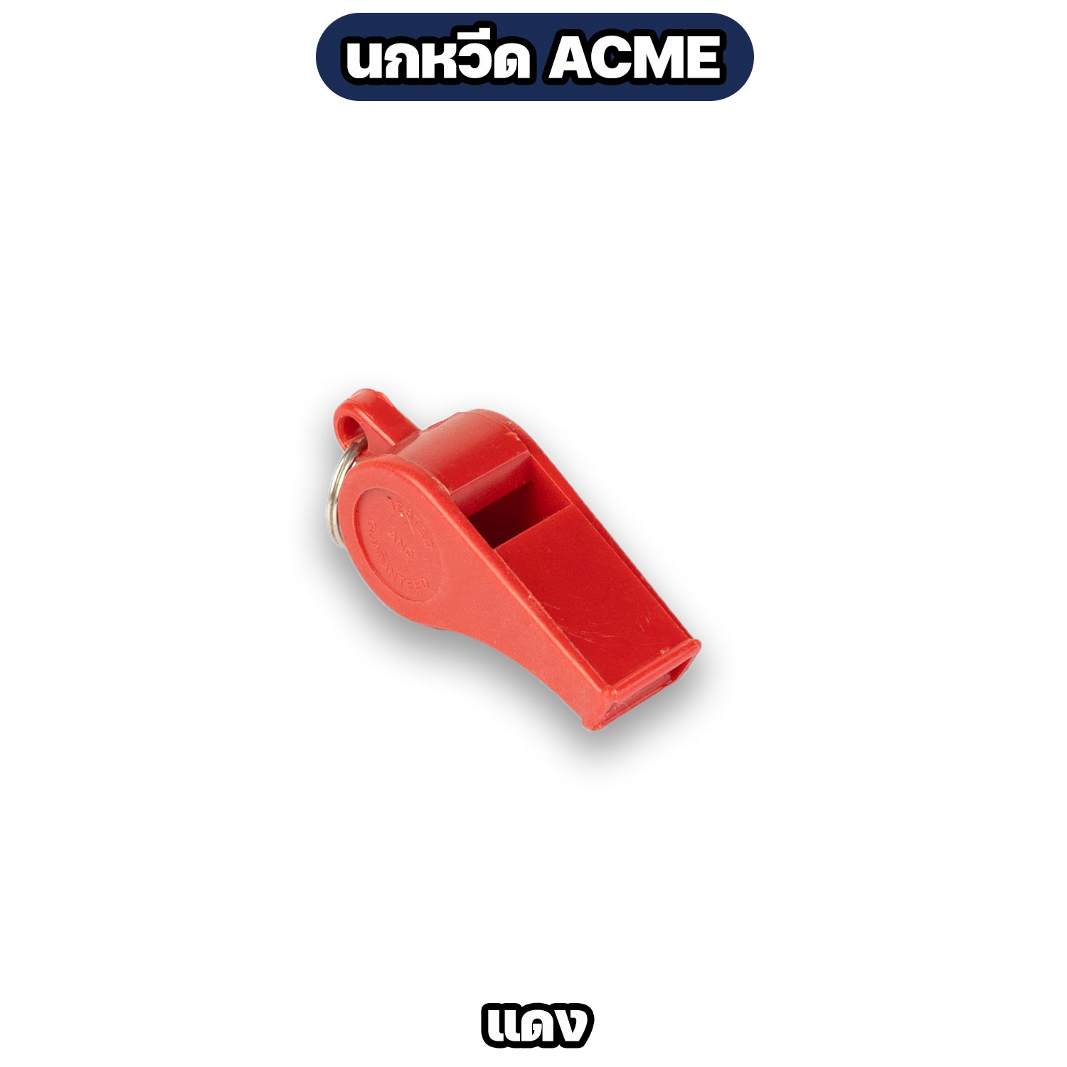 นกหวีด ACME นกหวีดทหาร ตำรวจ รปภ. มี 3 สี - Image 3