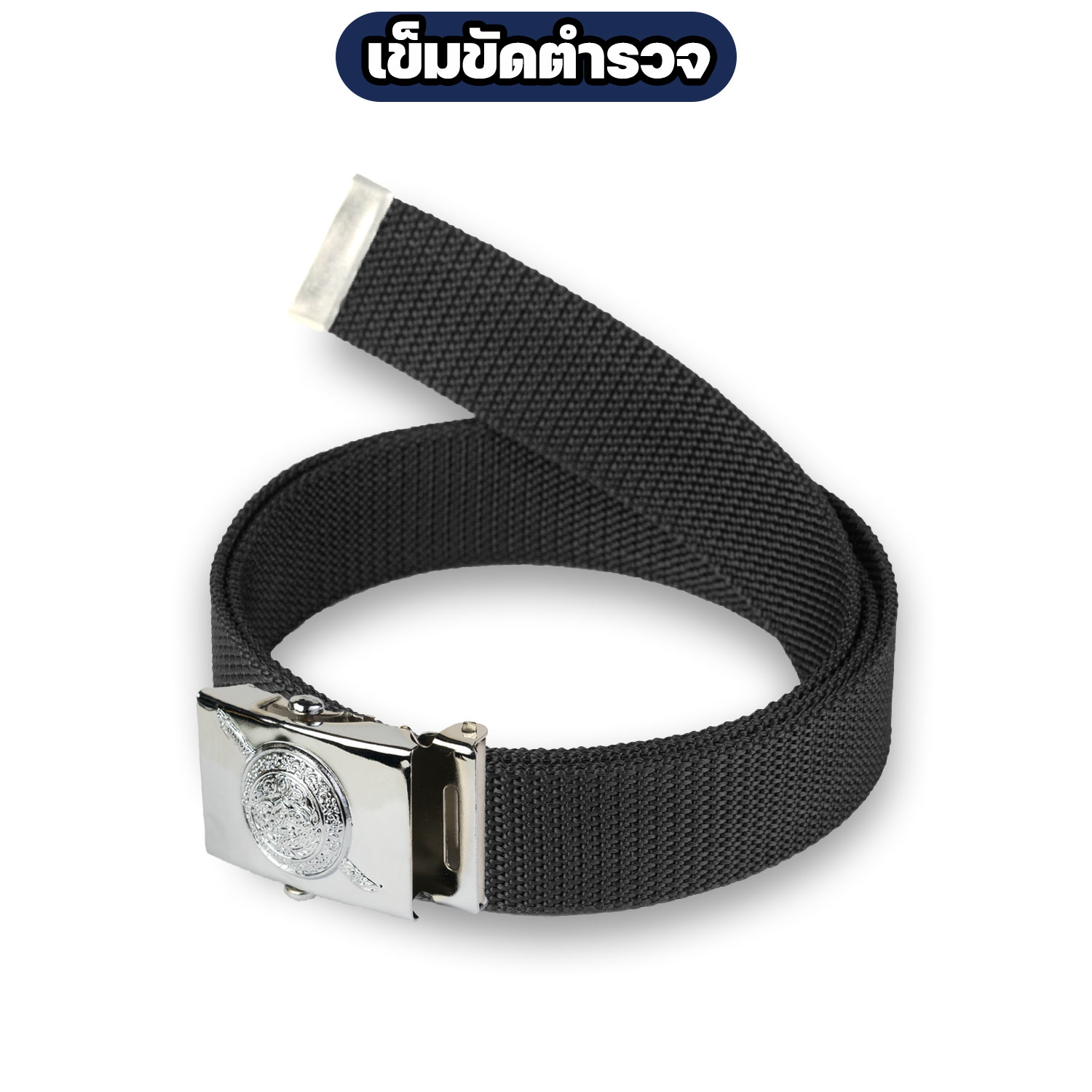 เข็มขัดตำรวจ