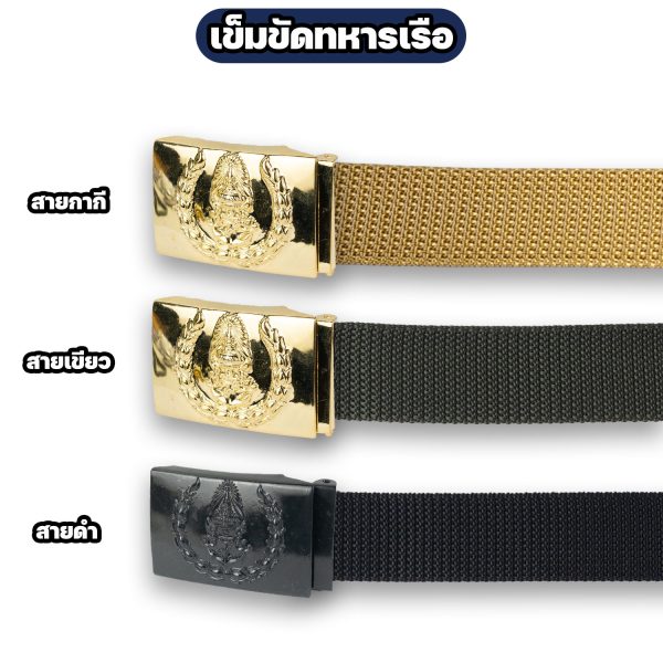 เข็มขัดทหารเรือ