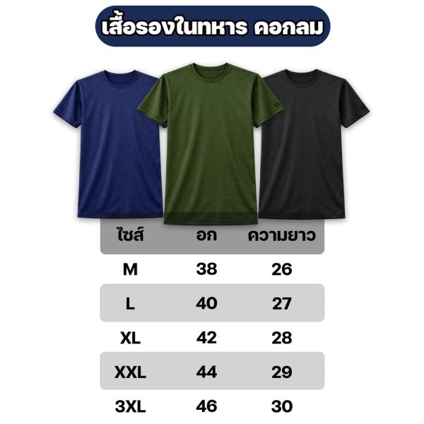 Alternative view of เสื้อรองในทหาร คอกลม ผ้าไมโคร แห้งไว ระบายอากาศดี สีพื้น M-3XL
