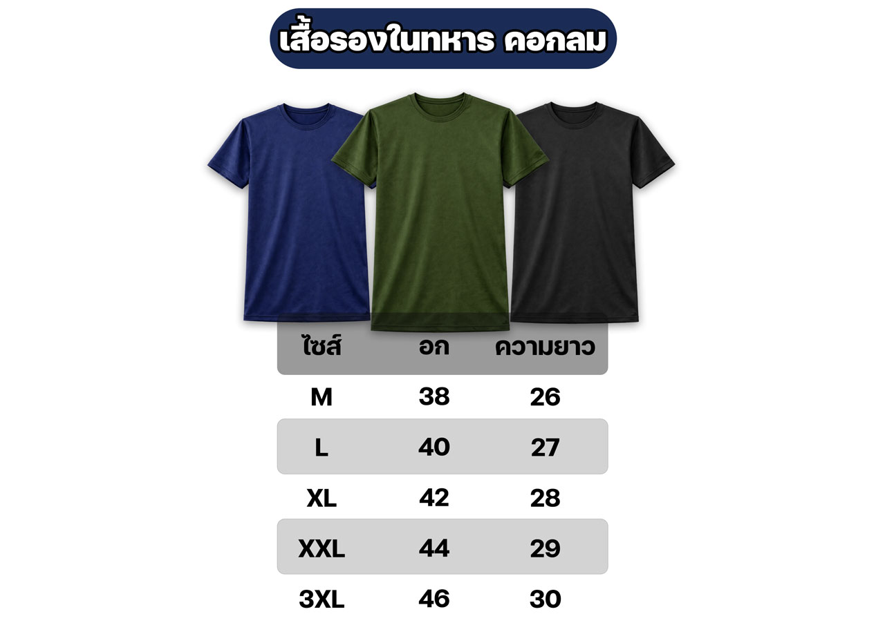 เสื้อรองในทหาร คอกลม ผ้าไมโคร แห้งไว ระบายอากาศดี สีพื้น M-3XL - Image 2